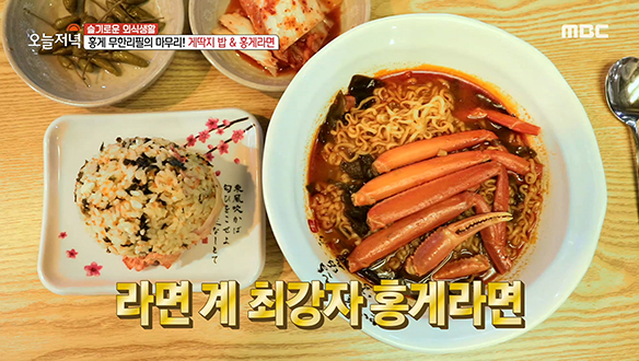 홍게 무한리필의 마무리! '게딱지 밥' & '홍게라면' 클립 이미지