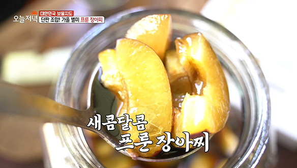 직접 재배한 프룬으로 만든 가을 별미☆ '프룬 장아찌' 클립 이미지