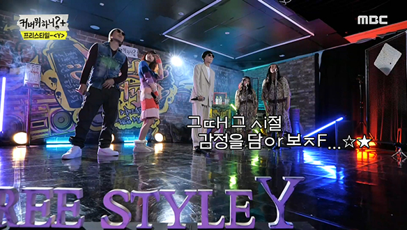 커버뭐하니?+가 그때 그 시절 감성으로 부르는 프리스타일 - Y 클립 이미지