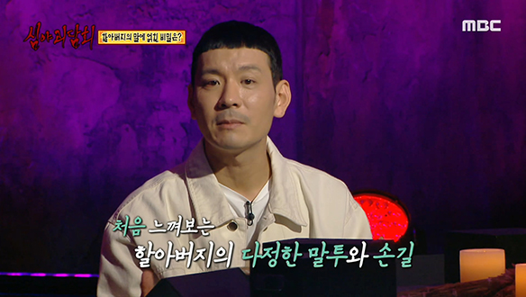 할아버지의 약속 ② 알아들을 수 없는 할아버지의 혼잣말 클립 이미지