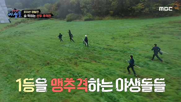 살아남은 야생돌 15인의 정상을 향한 질주☆ 클립 이미지