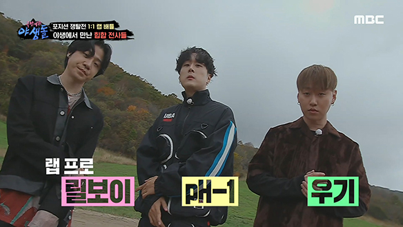 야생에서 만난 힙합 전사들♪ 릴보이 X pH-1 X 우기 클립 이미지