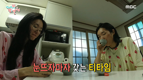 "일어나 효팡아" 티타임으로 아침을 여는 모니카X립제이 하우스