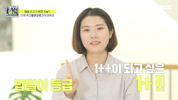 신기한 계란 측정 방식부터 밥벌이 만족도 등급까지✨ 클립 이미지