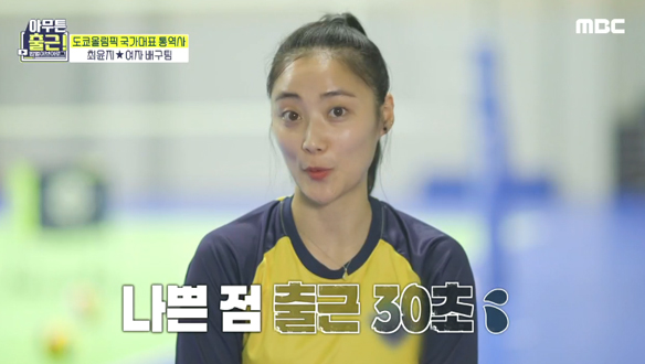 출근 30초! 퇴근도 30초... 통역사 최윤지의 일터 H건설 배구단 선수들을 소개합니다♡ 클립 이미지