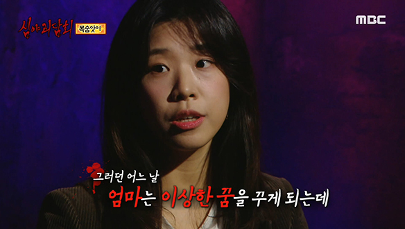 목숨앗이 ① 엄마의 꿈에 나타난 저승사자 클립 이미지