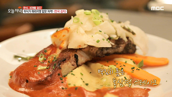 미식가 파리지앵 입맛 저격! '백김치 품은 통삼겹 스테이크' 클립 이미지