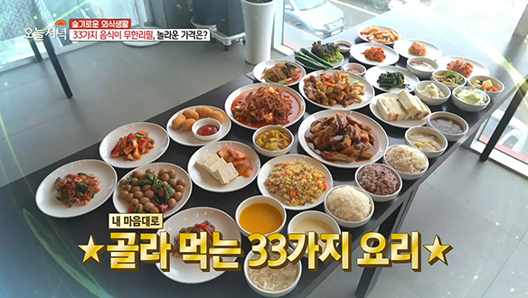 33가지 음식이 무한리필! 단돈 8천 원으로 누리는 만찬♥ 클립 이미지