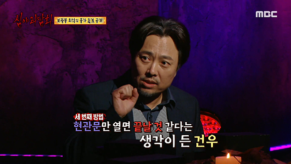 보광동 빌라 ③ "이런다고 내가 나갈 것 같아?" 클립 이미지