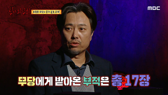 보광동 빌라 ④ 무당에게 받아온 17장의 부적 클립 이미지