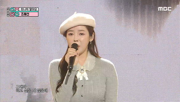 조혜선 - 떠나지 말아요 (Cho hye sun - Don't leave me)