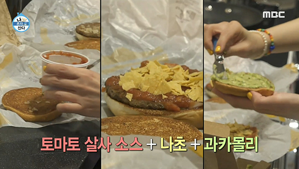 산다라박표 초간단 '멕시칸 버거' 레시피 大공개! 클립 이미지