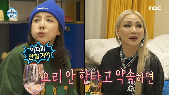 포스철철 CL과 함께하는 산다라박의 즐거운 집들이♪ 클립 이미지