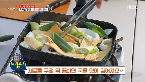 토니정표 차크닉 요리♨ 초간단 '어묵탕' & '불고기' 클립 이미지