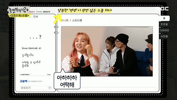 추억만큼 흑역사가 가득했던 그 시절 우리들의 미니홈피