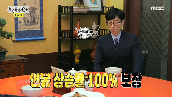 "한번 올려봐요" 단무지 개수로 좌지우지되는 JMT 연봉협상?!