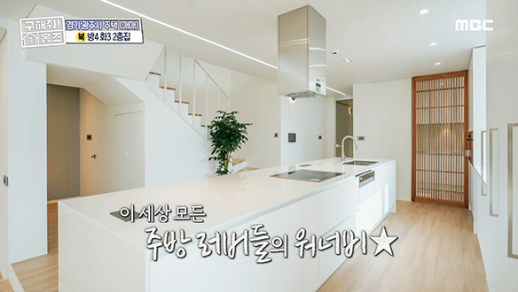 <광주시 오포읍 신현리 無첨가 오가닉 하우스> 이 세상 모든 주방 러버들의 워너비 등장☆