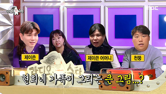 라스 <가정의 달> 특집 노리고 있는 홍현희네 가족 클립 이미지