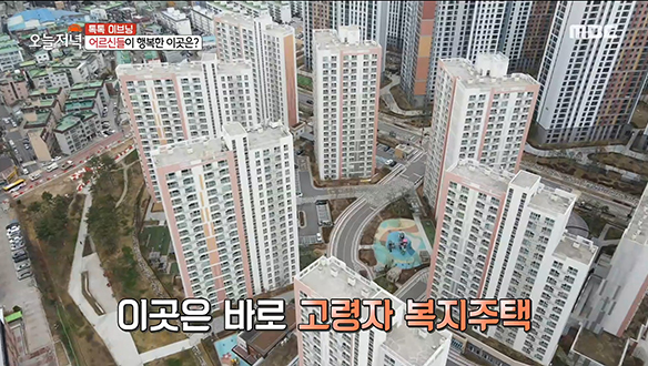 어르신들을 위한 주거와 복지시설의 만남! '고령자 복지주택' 클립 이미지