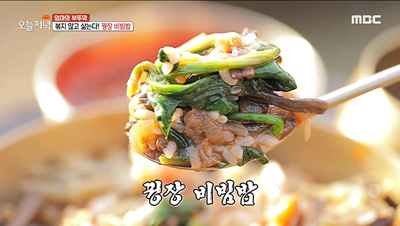비빔밥 재료들을 볶지 않고 삶는다?! 안동권씨 내림음식 '꿩장 비빔밥' 클립 이미지