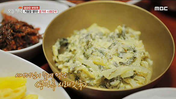 어머니 손맛이 담긴 겨울철 별미! '콩가루 시래깃국' & '대구난전' 클립 이미지