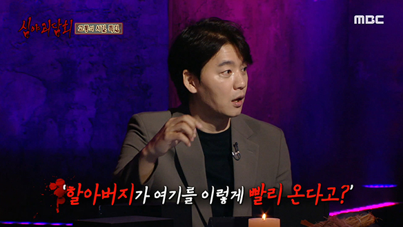 괴심 찾아 헤매는 배우 김승수표 할아버지 괴담☎ 클립 이미지