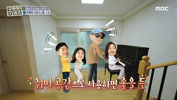 <강남구 자곡동 대모산 메가크루 아파트> 취미 공간으로 활용 가능한 1층 거실!