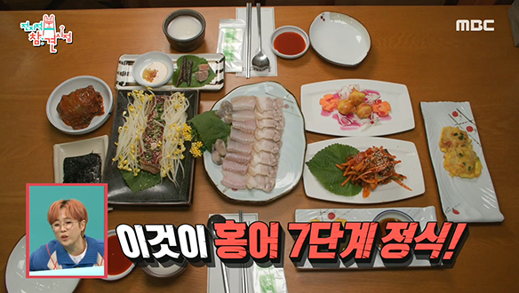 홍어의 고장 나주에서 맛보는 홍어 7단계 정식♨ 클립 이미지