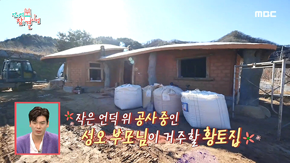 악역 전문 배우 김성오의 친환경 효자 황토집♨