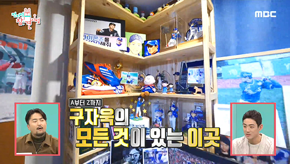 야구선수 구자욱의 모든 것이 있는 구자욱 박물관 공개!