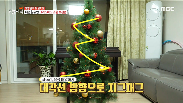집에서 손쉽게 크리스마스 트리 꾸미는 특급 노하우!