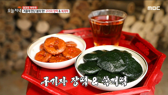 겨울에 만난 봄의 맛! '구기자 장떡' & '쑥개떡'