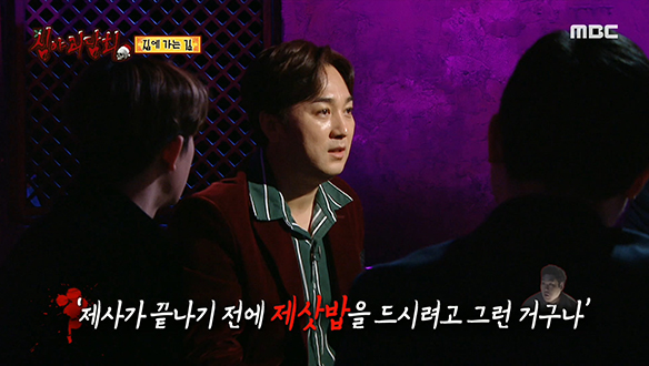 집에 가는 길 ③ "제삿밥 드시러 오셨나 봅니다" 클립 이미지