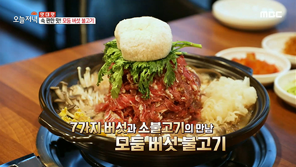 식감과 효능이 다양한 7가지 버섯과 선홍빛 소고기의 만남♣ '모둠 버섯 불고기' 클립 이미지