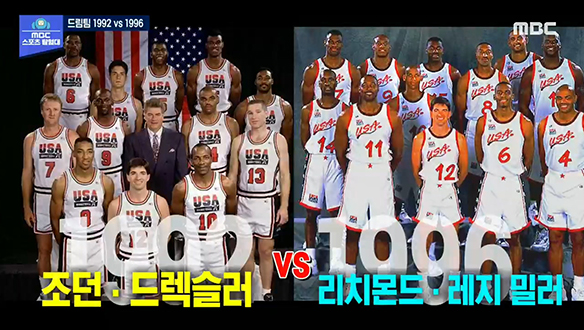 <스포츠탐험대> 1992 VS 1996 역대 최강 美농구 드림팀은? 클립 이미지