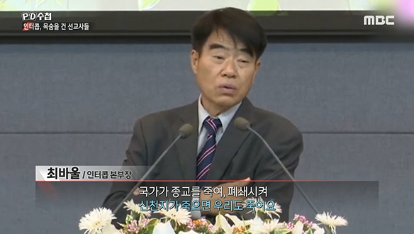 인터콥의 왕 최바울 선교사, 그리고 BTJ열방센터