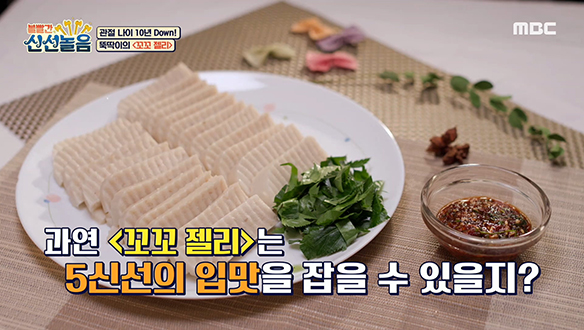 관절 나이 10년 DOWN↓ 뚝딱이(서미향)의 <꼬꼬 젤리> 클립 이미지