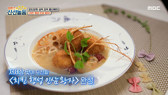 튀김은 사랑입니다♥ 성덕 요덕(홍신애)의 <치킨 행성 인삼 왕자> 클립 이미지