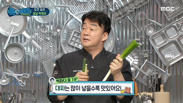 백파더표 떡볶이에서 제일 중요한 건 파?!