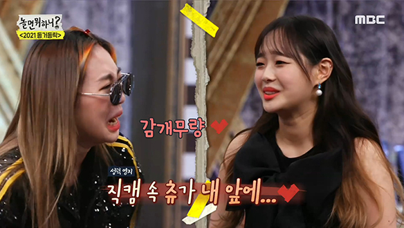 래퍼 이영지도 반한 예능 유망주 이달의 소녀 츄♥ 클립 이미지