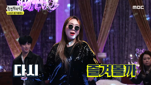 다시 즐겨볼까~♪ 2021 동거동락 시작을 알리는 댄스 신고식! 클립 이미지