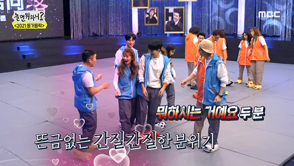 각종 사고와 간질간질한 분위기 판치는 동거동락 꼬리잡기! 클립 이미지