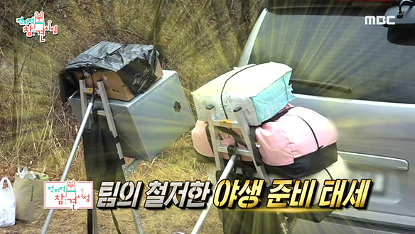 지난날의 굴욕은 잊어라! 만반의 준비를 갖춘 전참시 팀! 클립 이미지