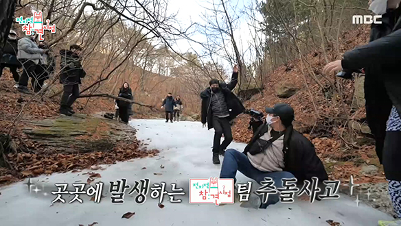 나는 자연인이다 팀과 전참시 팀을 반기는 계곡 빙판길 클립 이미지