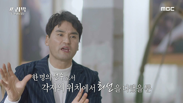 대한민국 레전드 쓰리박! 박찬호 & 박지성 & 박세리 클립 이미지