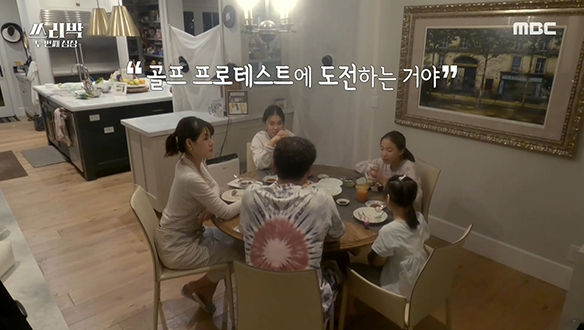 저녁 시간의 평화로움을 깨는 아빠 박찬호의 폭탄선언! 클립 이미지