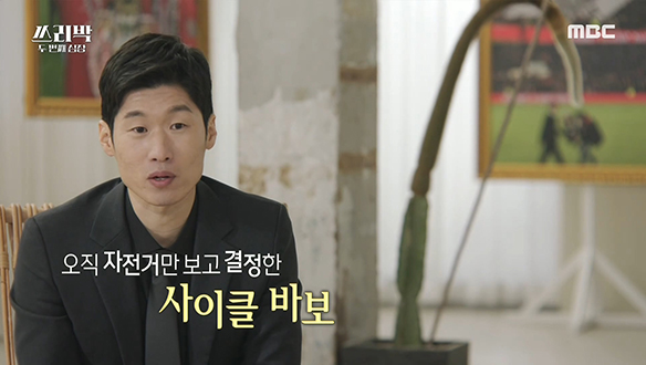 지치지 않는 산소 탱크 박지성의 두 번째 도전은 사이클! 클립 이미지