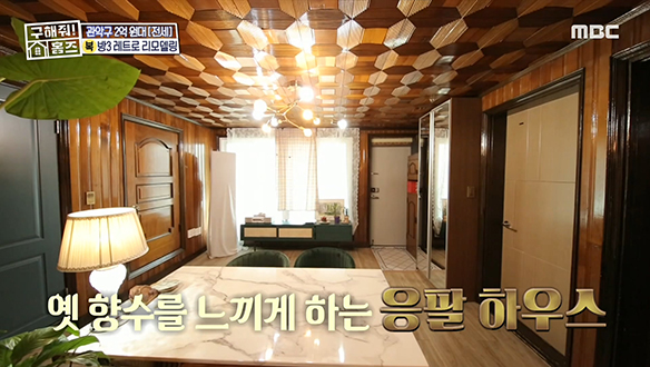 <관악구 신림동 응팔 하우스> 1988년식 구옥의 옛정취를 그대로 살린 리모델링!