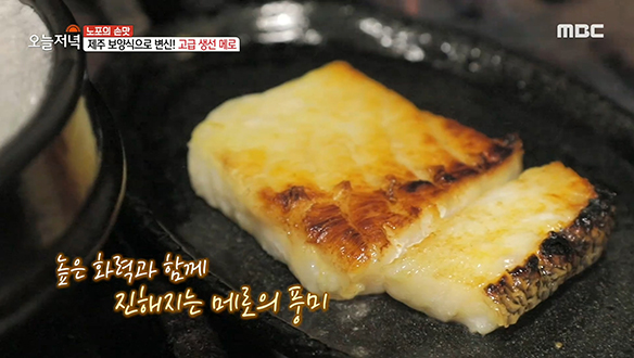 고소함의 끝판왕! 부위별로 다른 맛을 가진 '메로구이' 클립 이미지