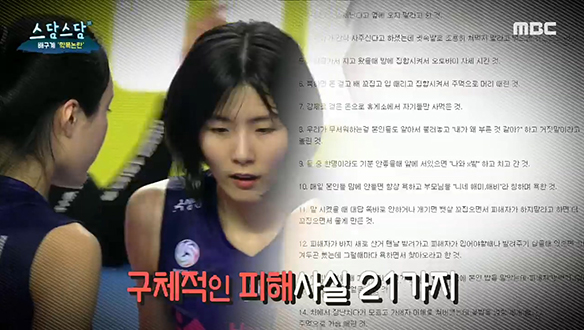 <스담스담> 학교폭력으로 얼룩진 배구코트 클립 이미지
